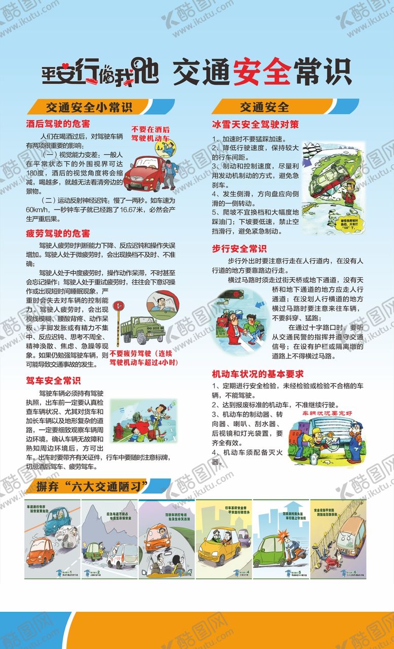编号：32367404030504374395【酷图网】源文件下载-交通安全宣传知识海报