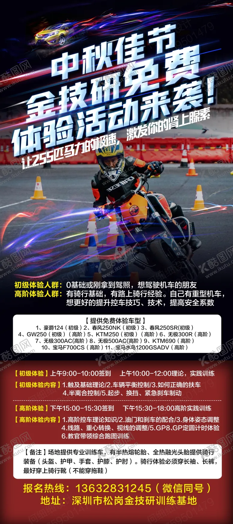 编号：84032910022331344732【酷图网】源文件下载-摩托车活动