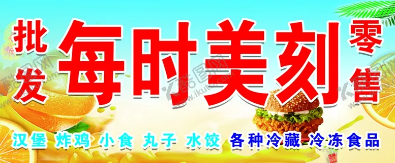 编号：63180504201002298094【酷图网】源文件下载-汉堡门头