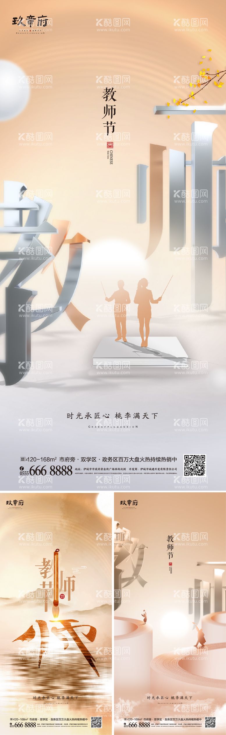 编号：50401011230418229293【酷图网】源文件下载-教师节创意系列海报