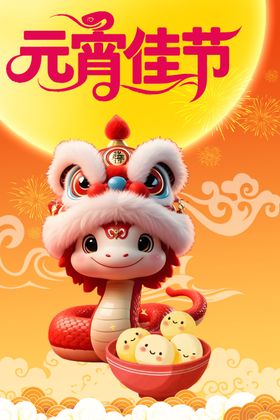 元宵节素材闹活动快乐花灯