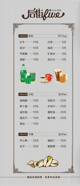 小吃汉堡价目表饮品