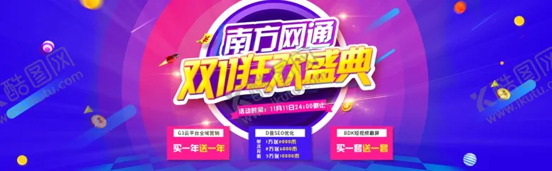 编号：95524001280202585910【酷图网】源文件下载-双十banner