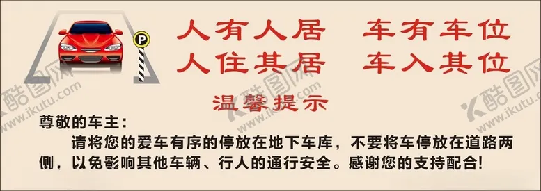 编号：55695501232259517129【酷图网】源文件下载-规范停车卡