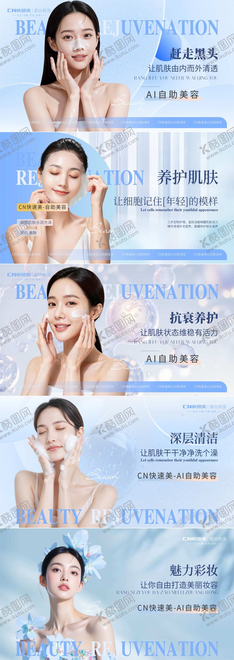 编号：35164603152224279251【酷图网】源文件下载-自助美容轮播