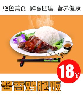 编号：07354209250417365021【酷图网】源文件下载-鸡腿饭