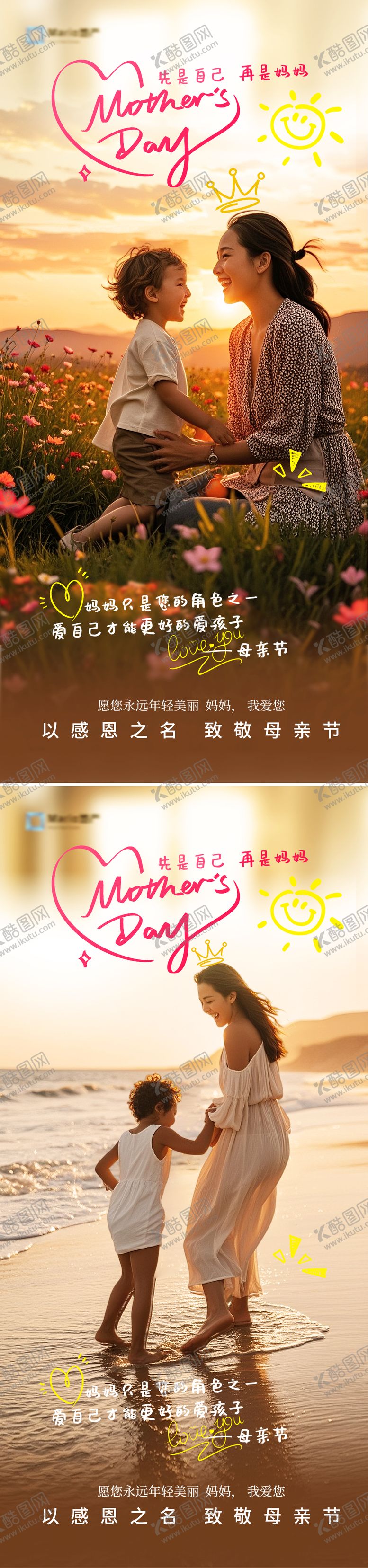 编号：57048205052214424060【酷图网】源文件下载-母亲节系列海报