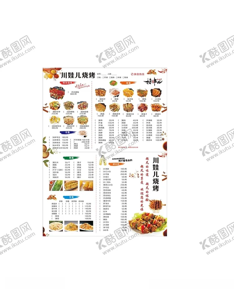 编号：91020304200734593373【酷图网】源文件下载-烧烤点菜单烧烤菜单