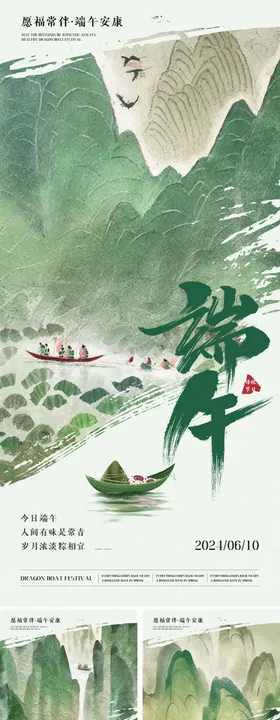 端午节节日海报国风山水中国传统