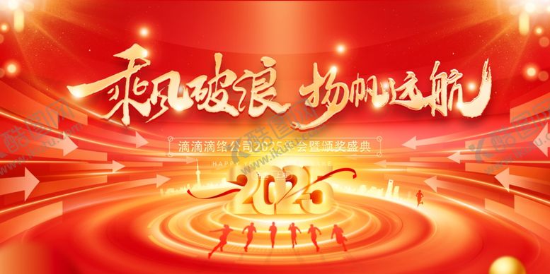 编号：67659701171321147244【酷图网】源文件下载-2025模板