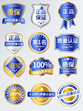 质保徽标素材