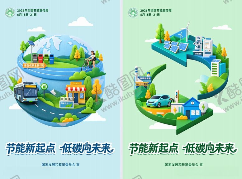 编号：70804906161211222062【酷图网】源文件下载-2026年全国节能宣传周主题海