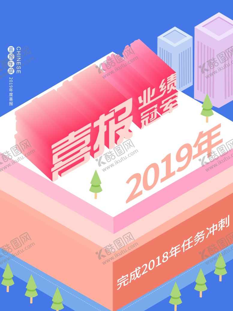 编号：64539009272238021560【酷图网】源文件下载-喜报