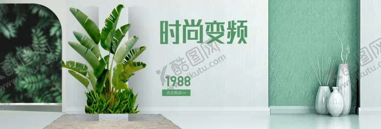 编号：87640806290530271210【酷图网】源文件下载-家居海报