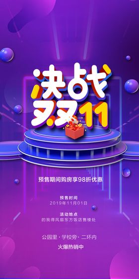 决战双11海报banner旅游C4D