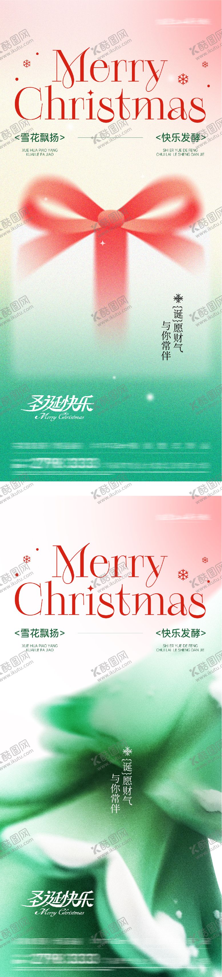 编号：99966612211612051449【酷图网】源文件下载-圣诞节海报