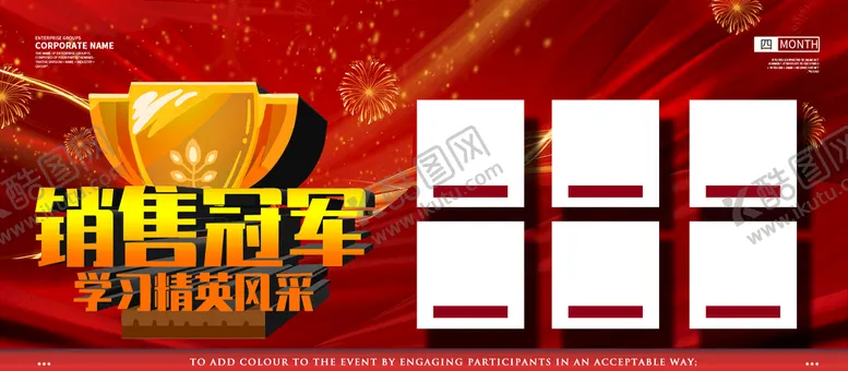 编号：96377410161033395998【酷图网】源文件下载-销售冠军