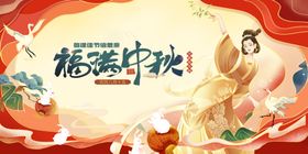 福满中秋节日插画