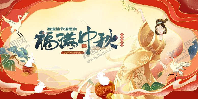 编号：21672410241227327767【酷图网】源文件下载-福满中秋节日插画