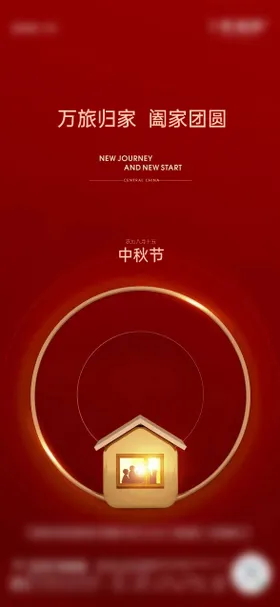中秋节海报