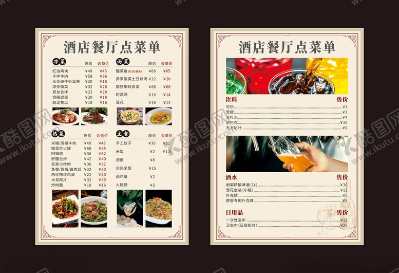 编号：93566205011840409410【酷图网】源文件下载-酒水点餐单