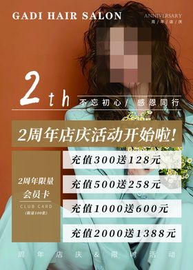 医美充值2周年