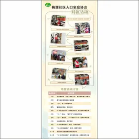 社区家庭人口协会特色活动