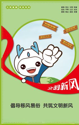文明健康有你有我