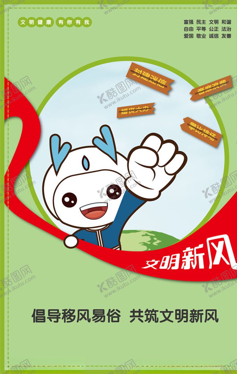 编号：29361210252026577812【酷图网】源文件下载-文明健康有你有我