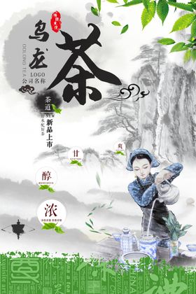 乌龙茶海报