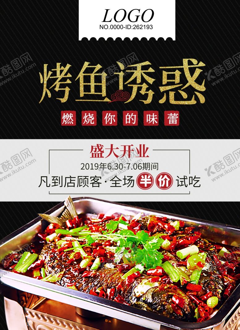 编号：94565910300410538049【酷图网】源文件下载-烤鱼