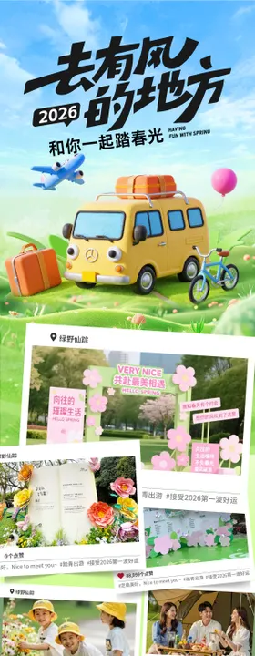 春日打卡户外拍摄露营记录