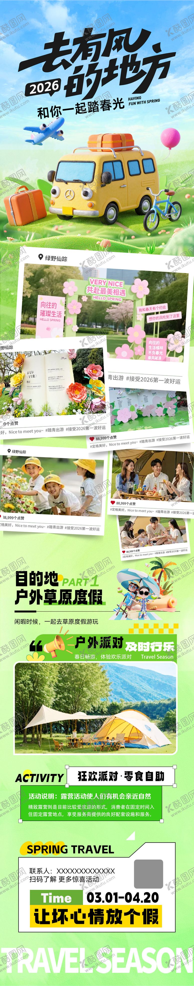 编号：14503603251546285096【酷图网】源文件下载-春日打卡户外拍摄露营记录