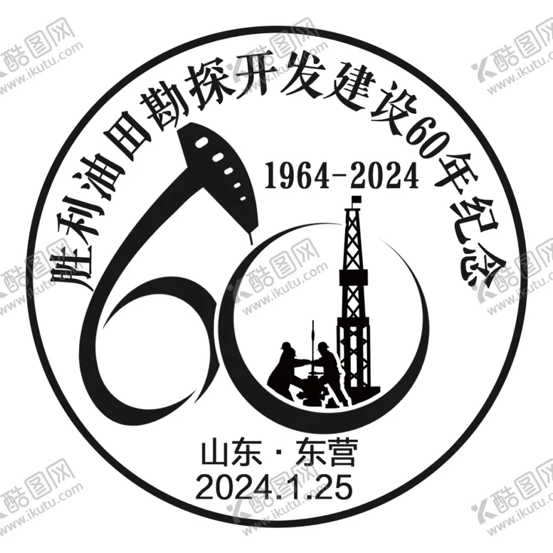 编号：34955412050025553960【酷图网】源文件下载-石油开发建设60周年
