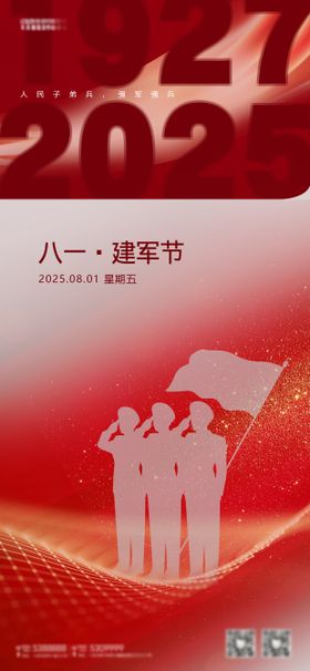 八一建军节宣传海报