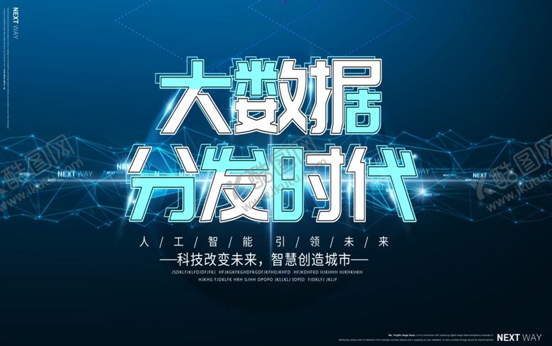 编号：54992307141507043250【酷图网】源文件下载-科技