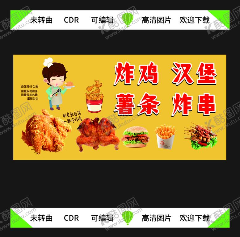 编号：27387012030643263053【酷图网】源文件下载-炸鸡汉堡薯条炸串餐车