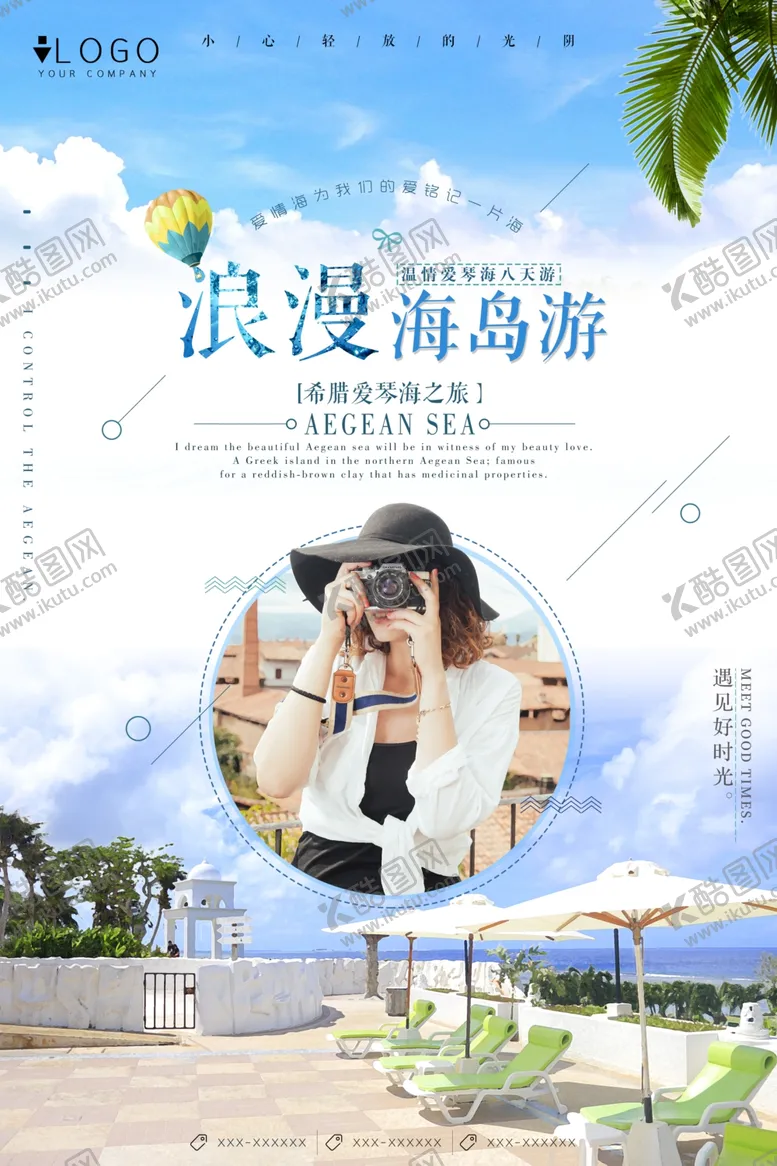 编号：31823012151405564749【酷图网】源文件下载-浪漫海岛游海报