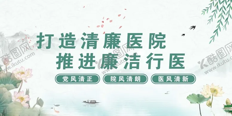 编号：11191702272321078069【酷图网】源文件下载-清廉医院