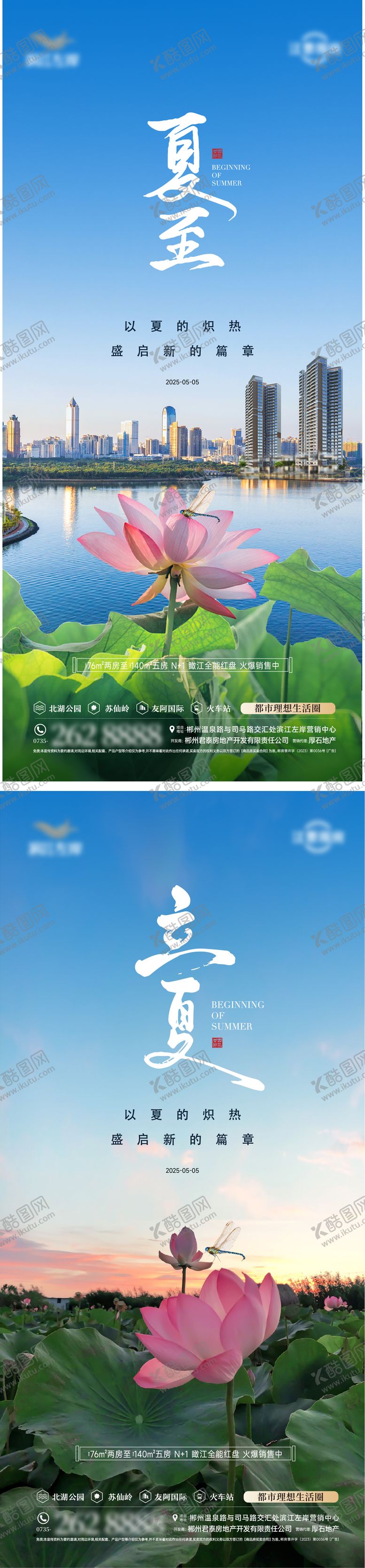 编号：75149805042213483248【酷图网】源文件下载-立夏夏至处暑节气海报