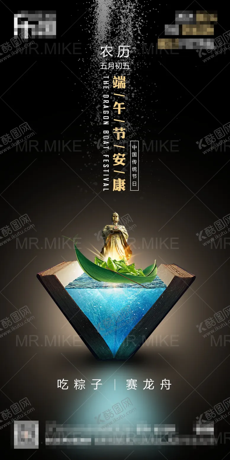 编号：91448912071214425204【酷图网】源文件下载-端午节海报