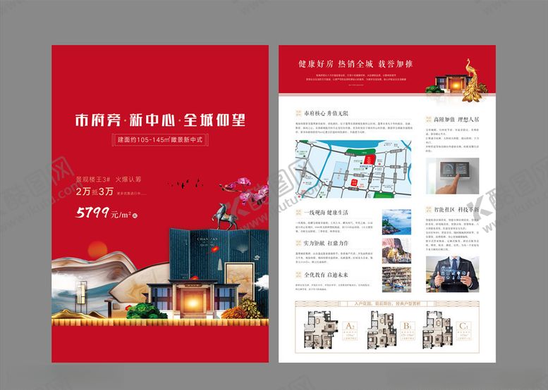 编号：34268810191115245915【酷图网】源文件下载-地产单页