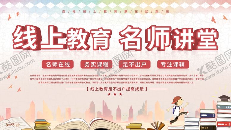 编号：88593509150128262664【酷图网】源文件下载-在线教育