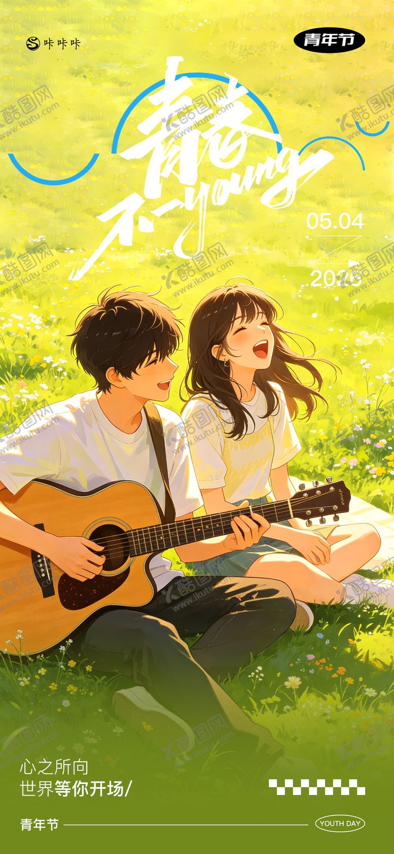 编号：84272504200213095329【酷图网】源文件下载-54青年节