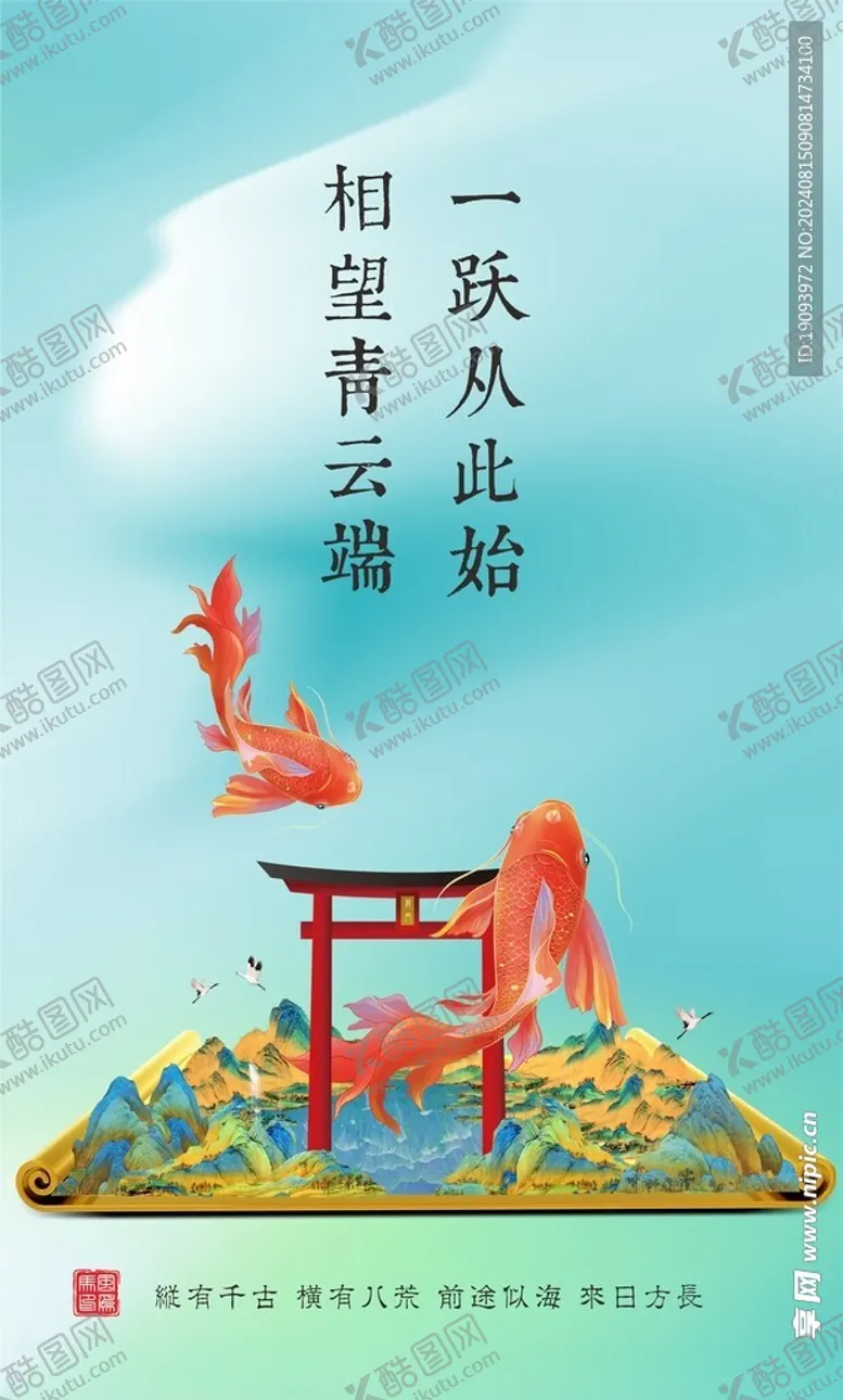 编号：91886502191309382179【酷图网】源文件下载-鱼跃龙门高考中考海报金榜题名