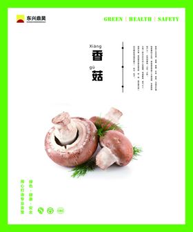 餐厅文化香菇