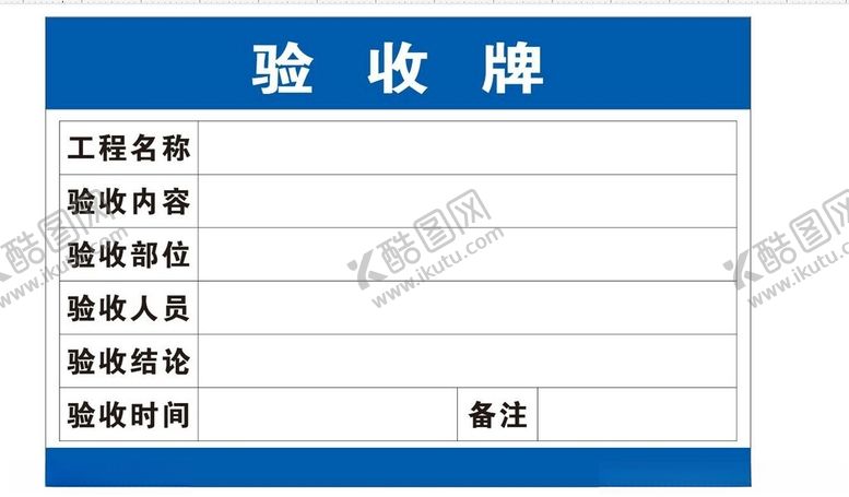 编号：26043902181415026032【酷图网】源文件下载-验收牌