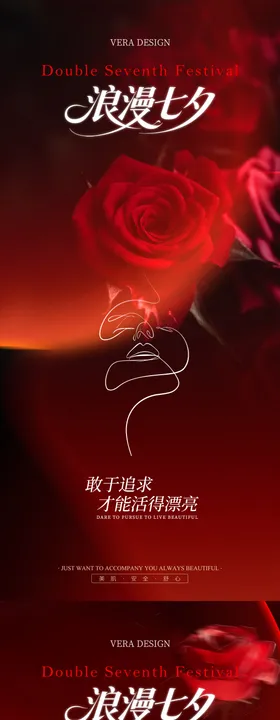 美业七夕节活动海报