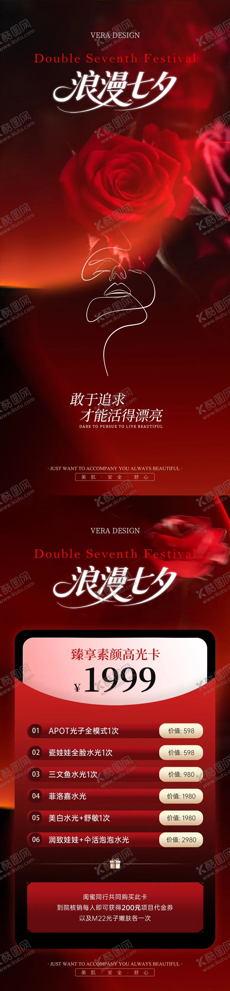 编号：28241008152206007785【酷图网】源文件下载-美业七夕节活动海报