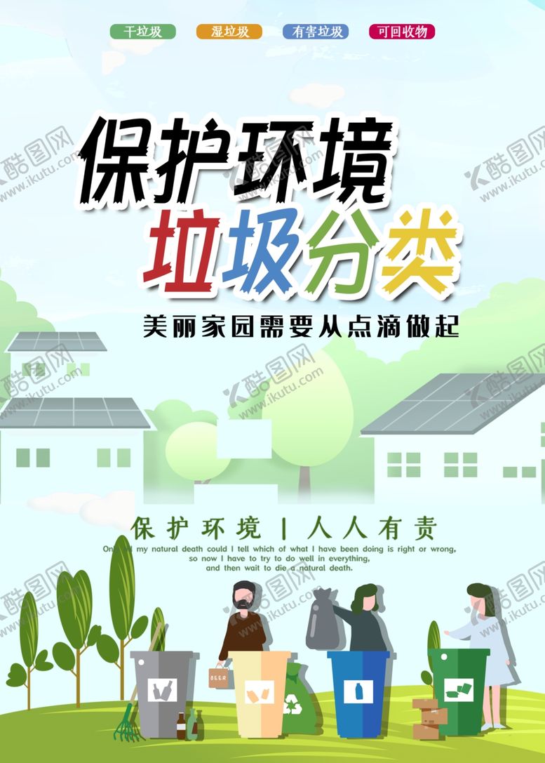 编号：41992805100539416770【酷图网】源文件下载-垃圾分类